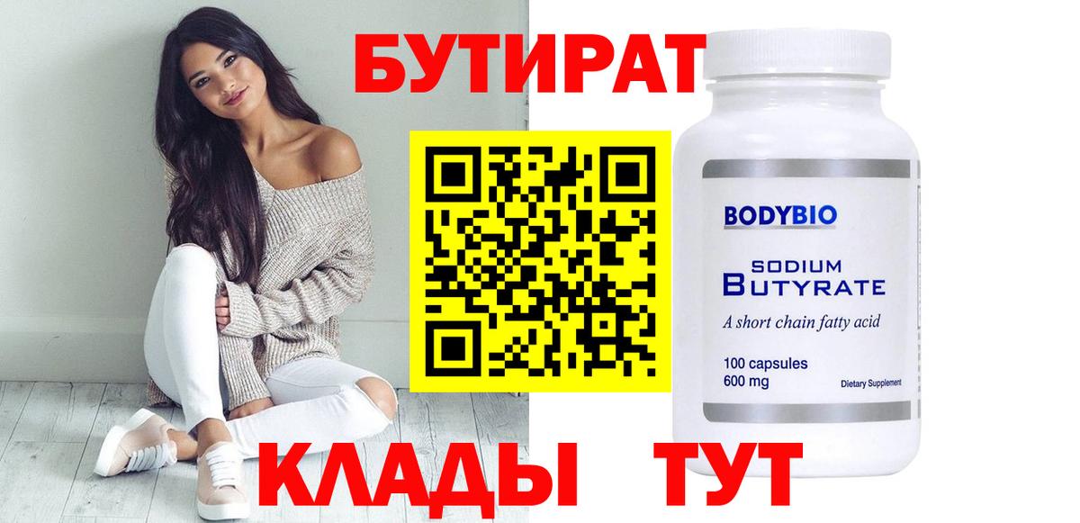 Бутират буратино  Вход с VPN  Озёры 