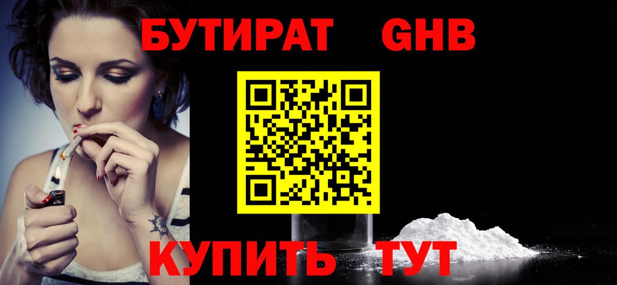 Бутират GHB Озёры