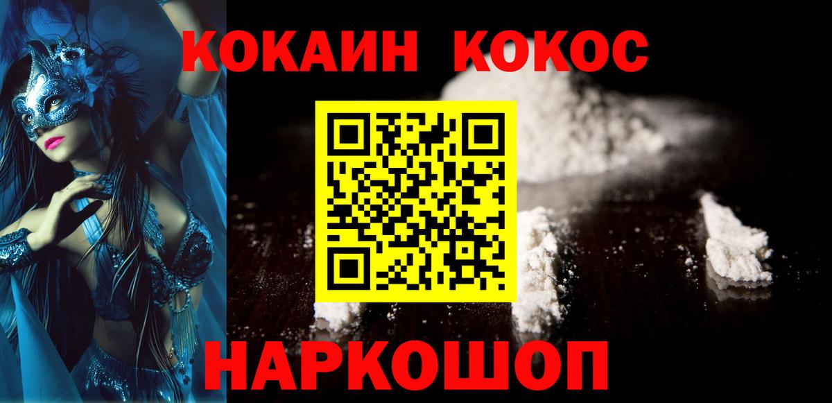 Кокаин  Вход с VPN  Озёры  Кокаин Fish Scale  COCAIN Перу 