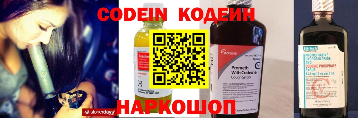 Озёры  Кодеин Purple Drank  Вход с VPN 