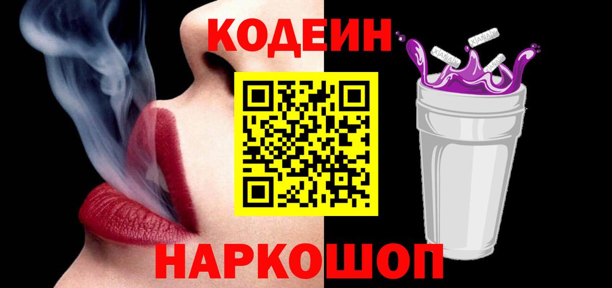 Кодеин напиток Lean (лин) Озёры