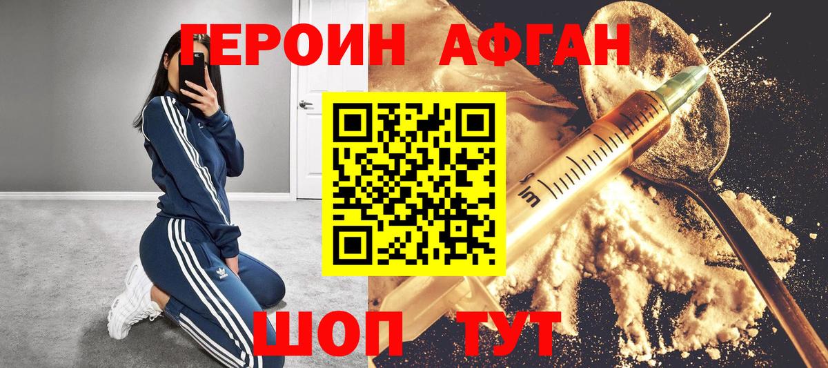 Героин  Героин афганец  Вход с VPN  Озёры 