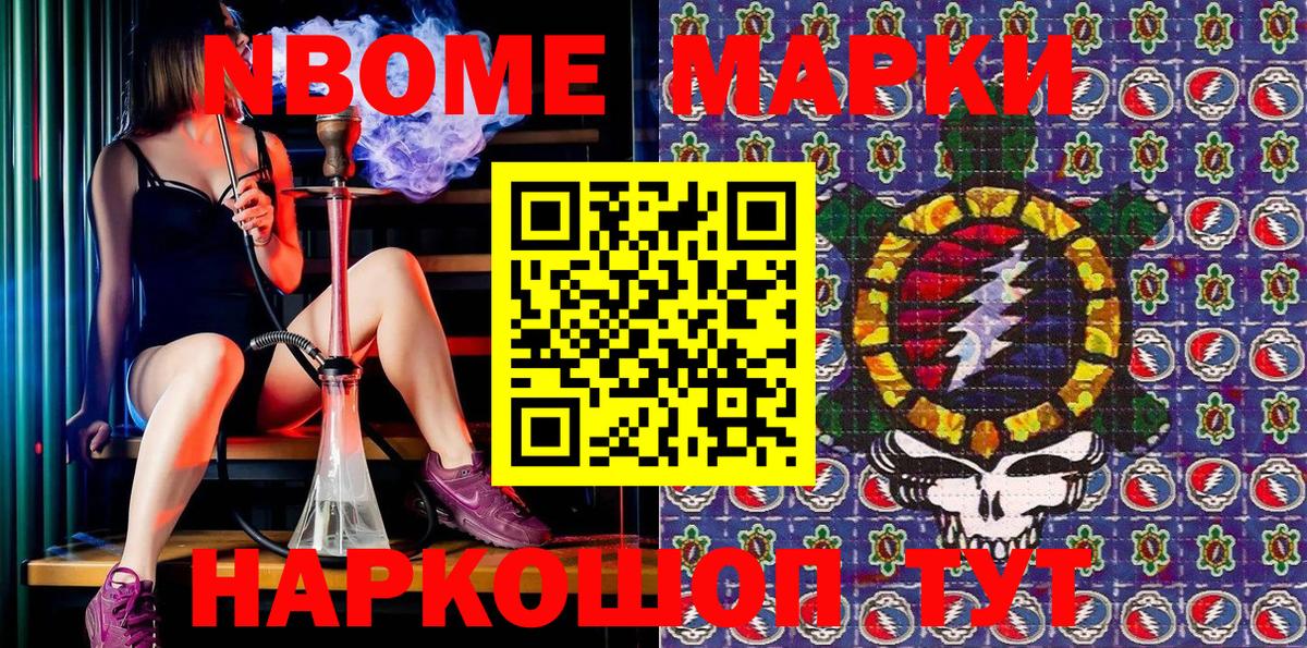 Марки N-bome 1,8мг Озёры
